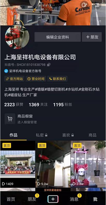 我們的抖音官方賬號上線了！